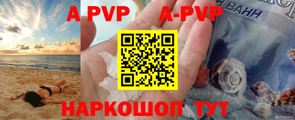 APVP кристаллы  Альфа ПВП Соль  Вход с VPN  APVP  Полысаево 