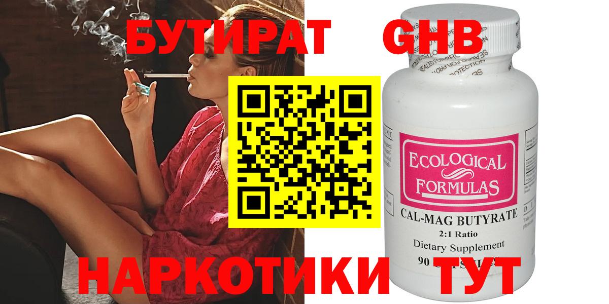 Бутират 99% Полысаево