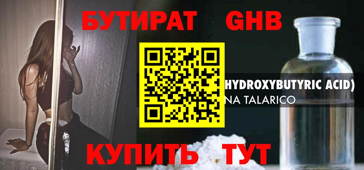 Бутират GHB  БУТИРАТ  Полысаево  Вход с VPN 
