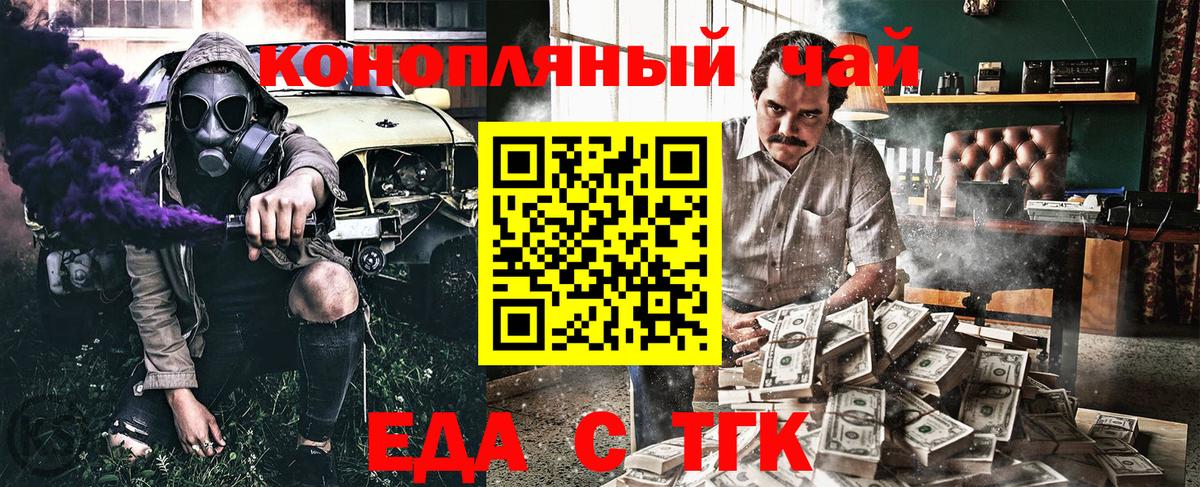 Еда ТГК конопля  Вход с VPN  Полысаево 