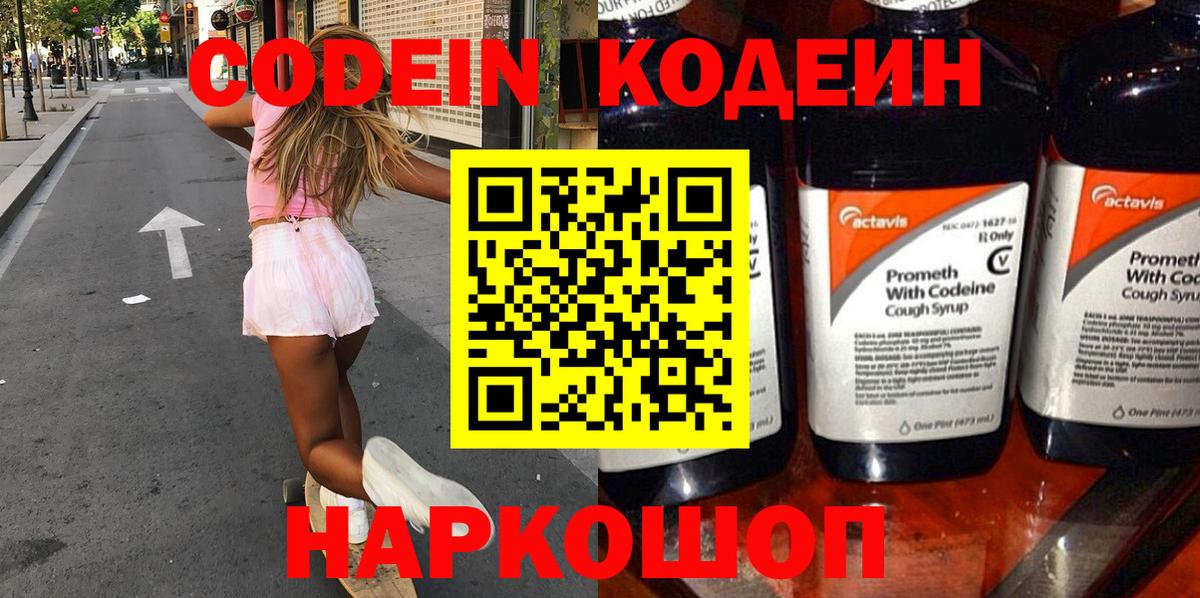 Кодеиновый сироп Lean напиток Lean (лин) Полысаево