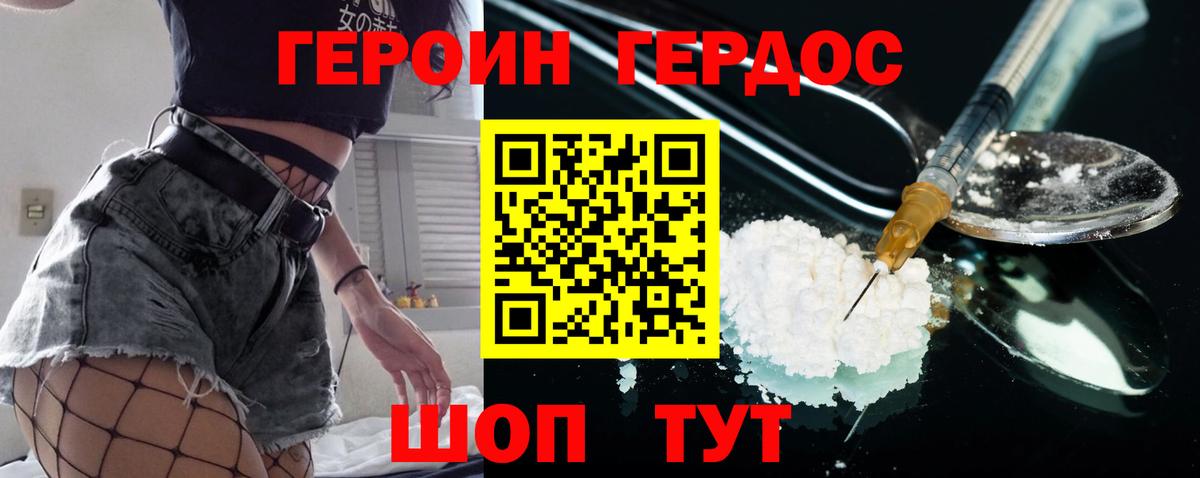 Героин Heroin Полысаево