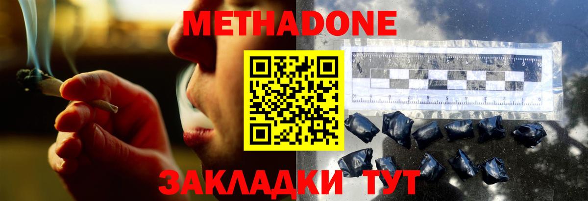 МЕТАДОН белоснежный  Вход с VPN  Полысаево  Метадон methadone 